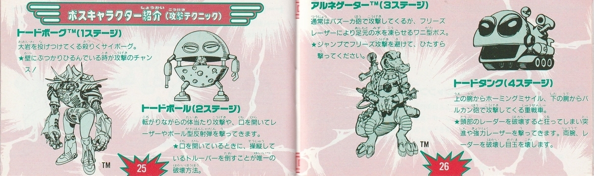 バッキー オヘア』1992年／ファミコン - レトロゲームの説明書保管庫