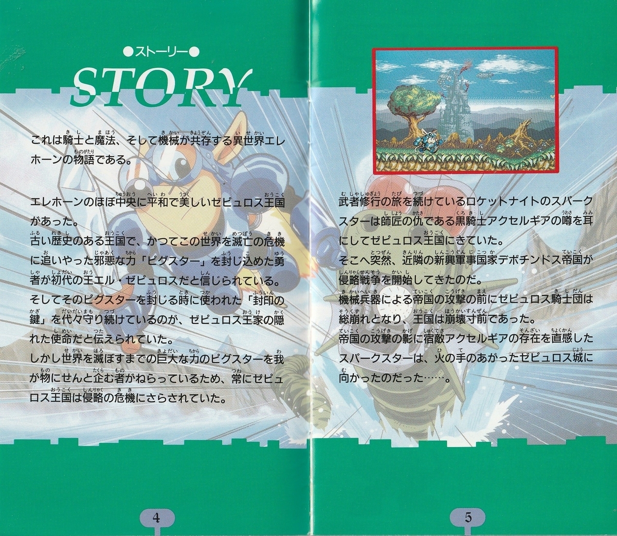 ロケットナイトアドベンチャーズ』1993年／メガドライブ - レトロ