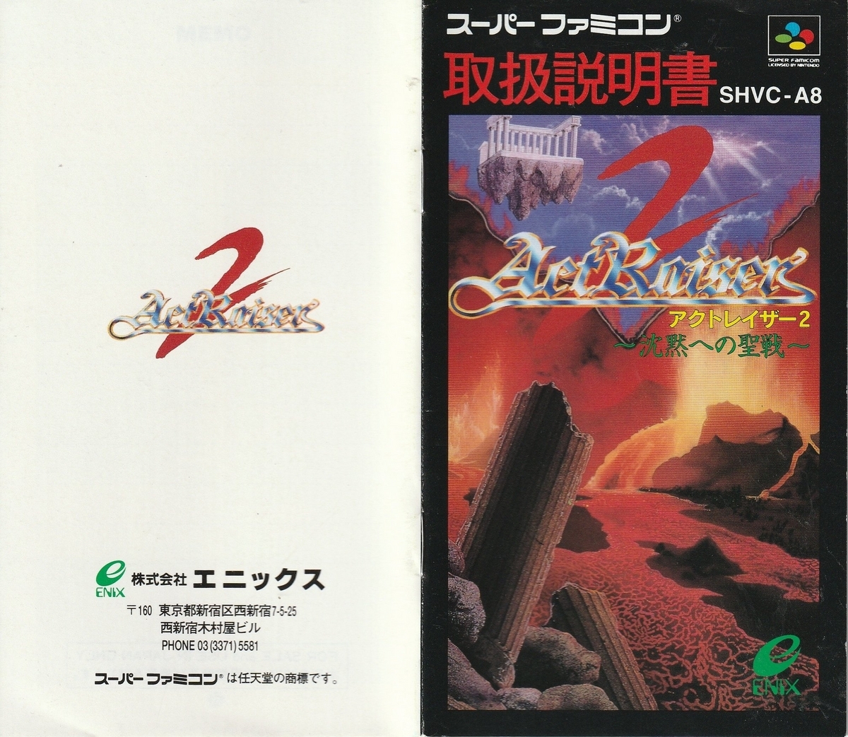 アクトレイザー2 沈黙への聖戦』1993年／スーパーファミコン - レトロ