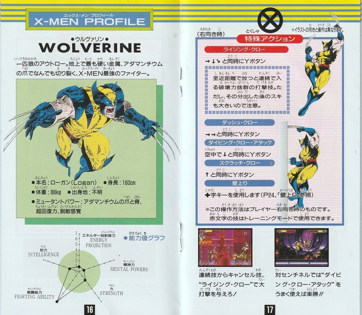 X-MEN MUTANT APOCALYPSE』1995年／スーパーファミコン - レトロゲーム