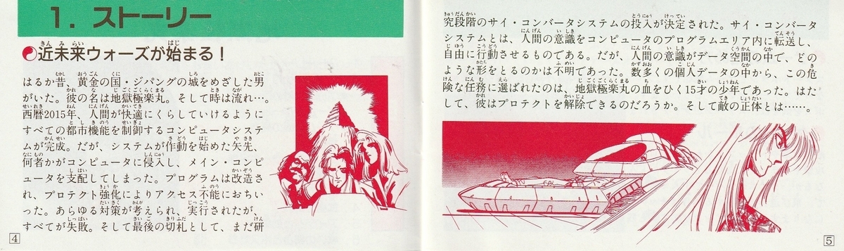 地獄極楽丸』1990年／ファミコン - レトロゲームの説明書保管庫