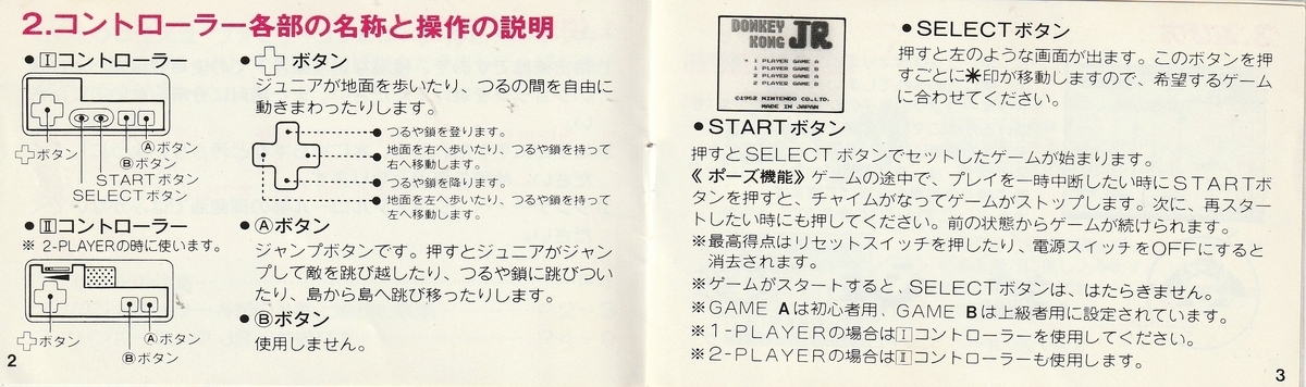 ドンキーコングJR.』1983年／ファミコン - レトロゲームの説明書保管庫