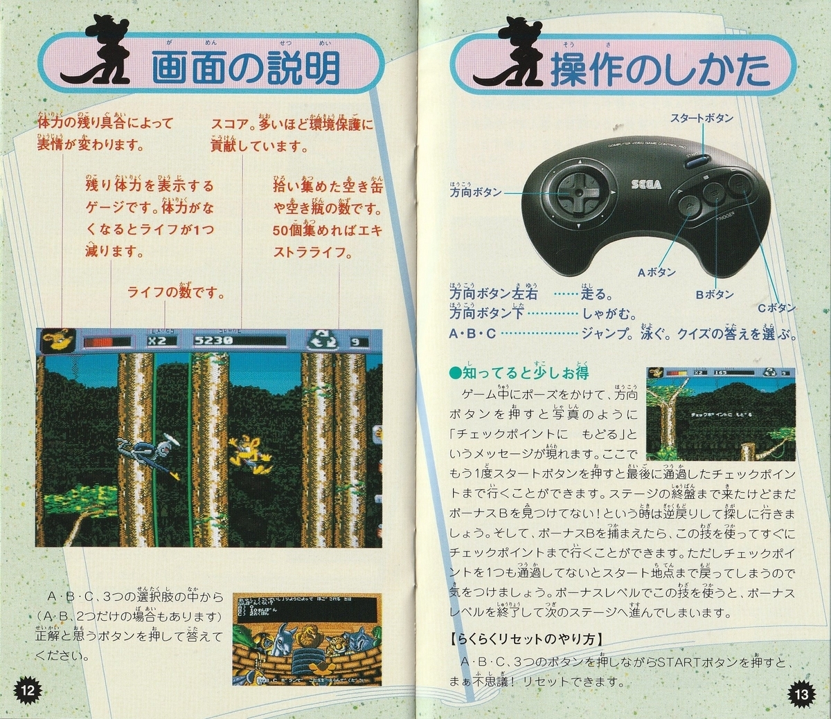 オーサム ポッサム』1993年／メガドライブ - レトロゲームの説明書保管庫