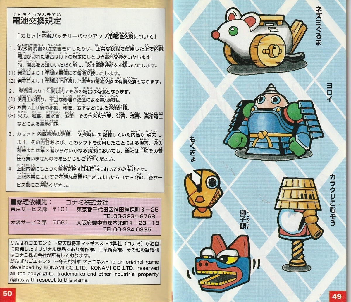 がんばれゴエモン2 奇天烈将軍マッギネス』1993年／スーパーファミコン