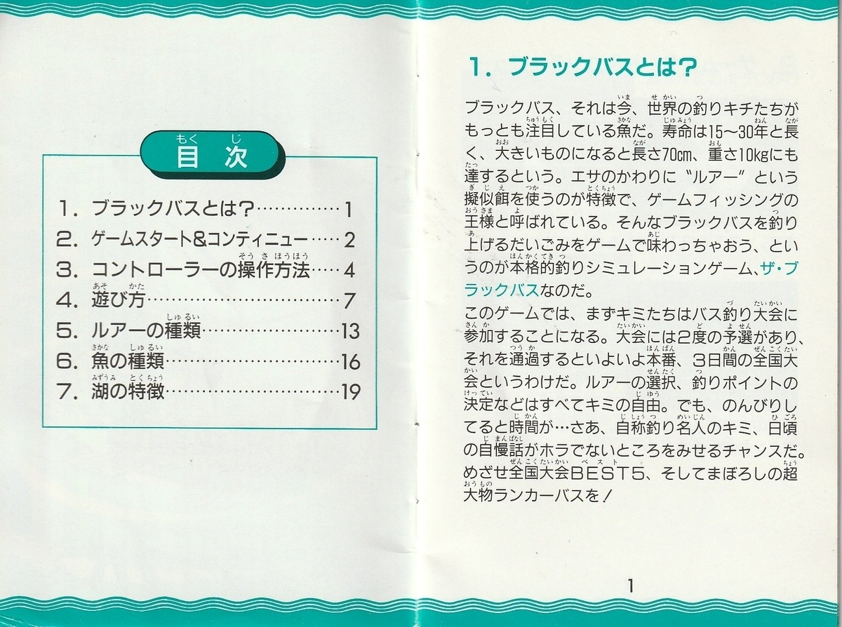 ザ・ブラックバス』1987年／ファミコン - レトロゲームの説明書保管庫