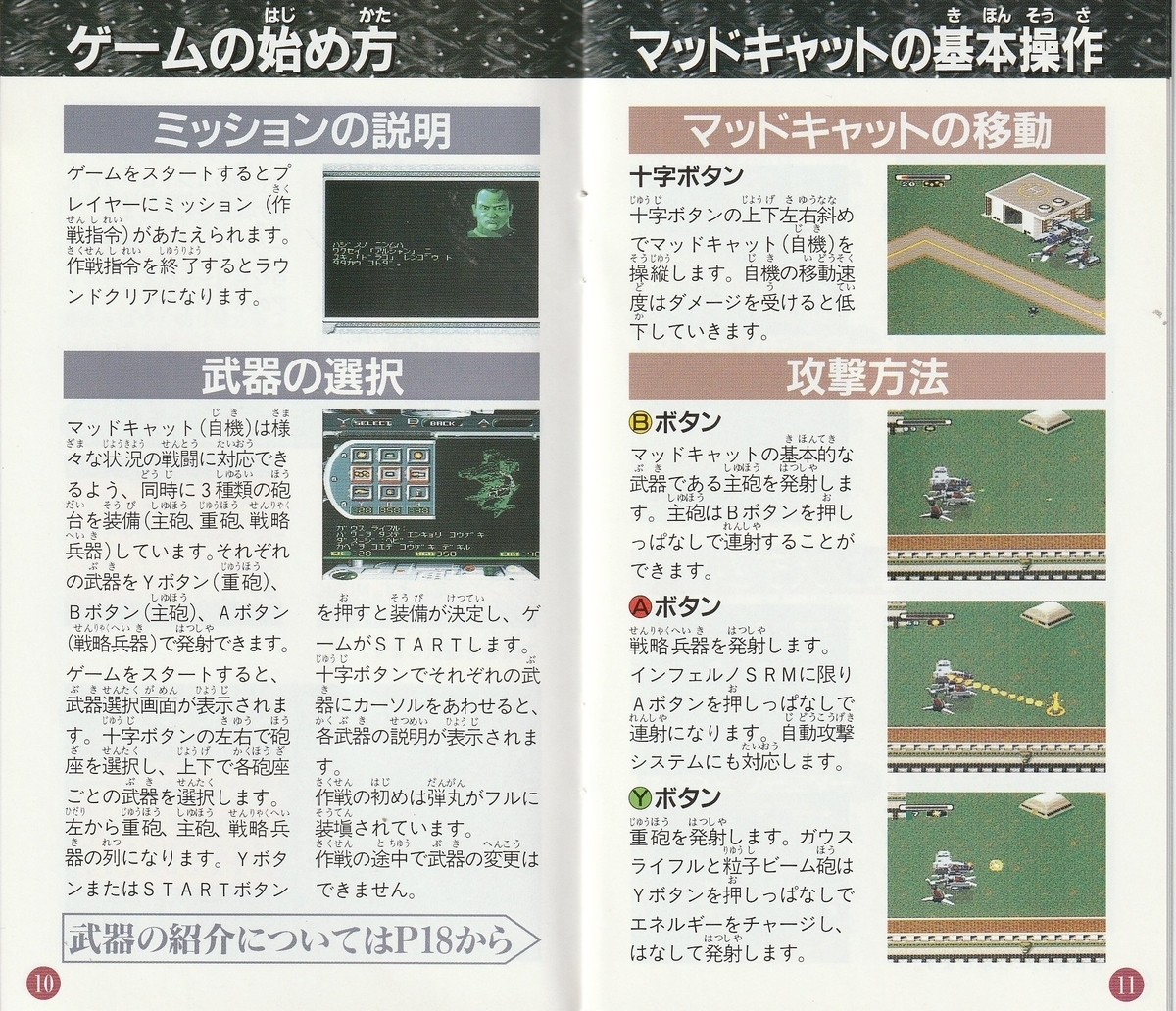 バトルテック3050』1996年／スーパーファミコン - レトロゲームの説明