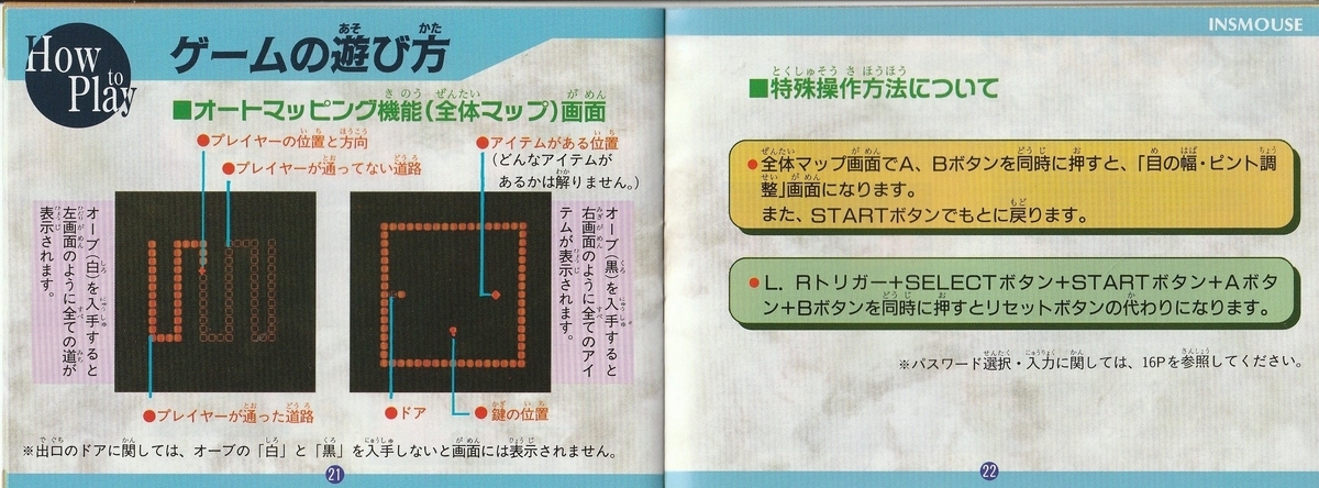 インスマウスの館』1995年／バーチャルボーイ - レトロゲームの説明書