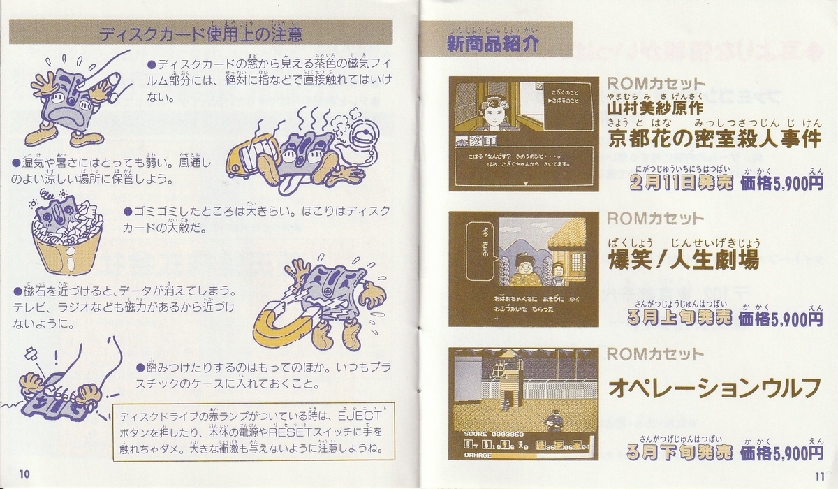 ハレーウォーズ』1989年／ディスクシステム - レトロゲームの説明書保管庫