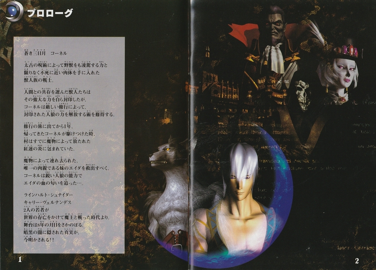 悪魔城ドラキュラ黙示録外伝 LEGEND OF CORNELL』1999年／ニンテンドウ