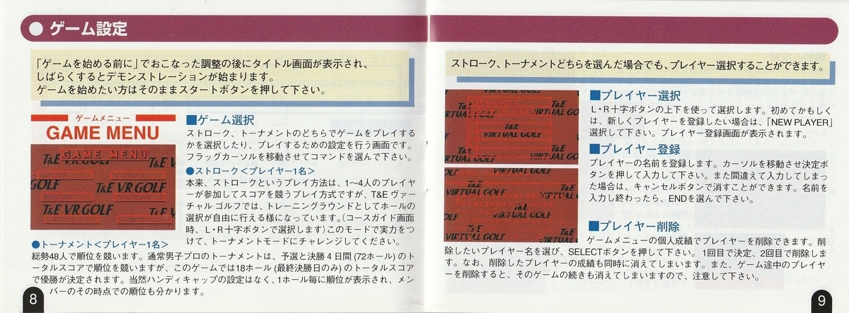 T&Eヴァーチャルゴルフ』1995年／バーチャルボーイ - レトロゲームの