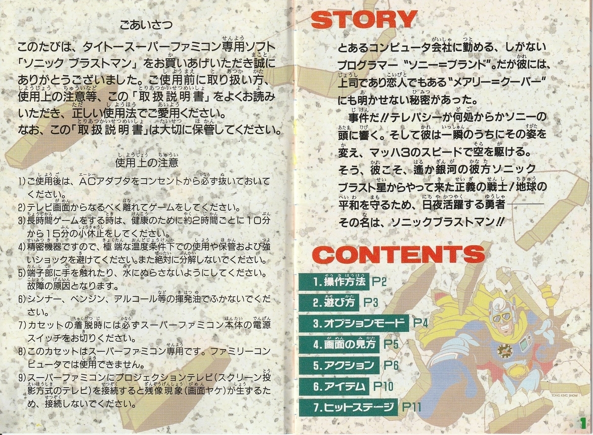ソニックブラストマン (スーパーファミコンソフト)箱・説明書有り