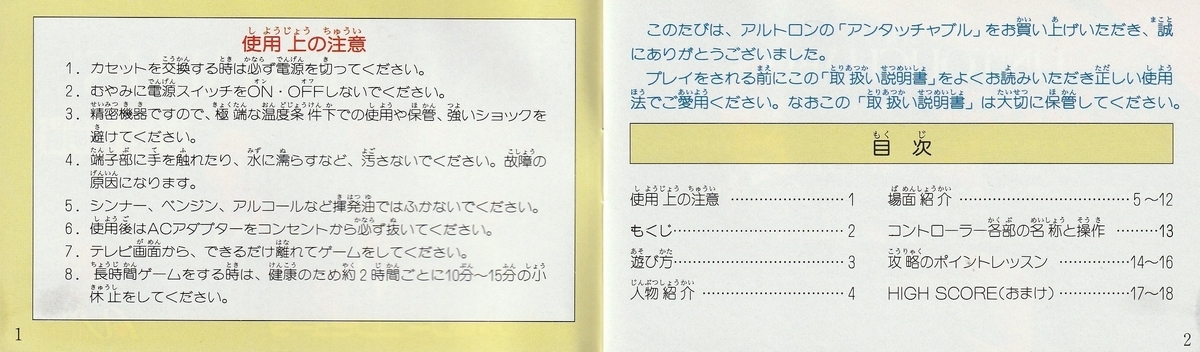 アンタッチャブル』1991年／ファミコン - レトロゲームの説明書保管庫