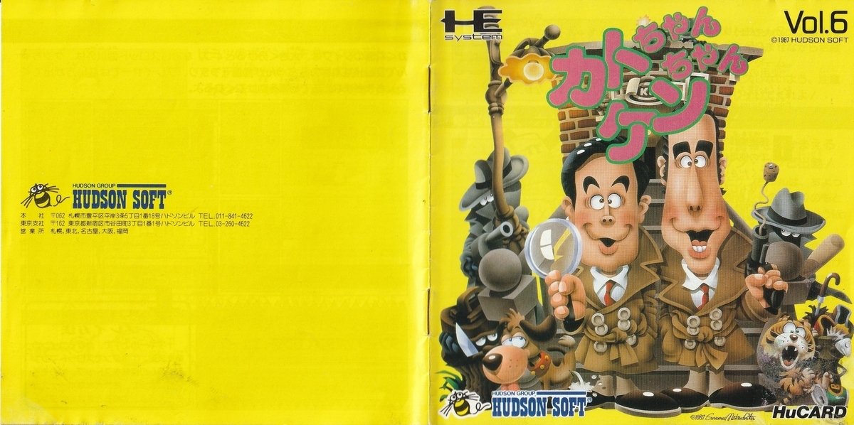 カトちゃんケンちゃん』1987年／PCエンジン - レトロゲームの説明書保管庫