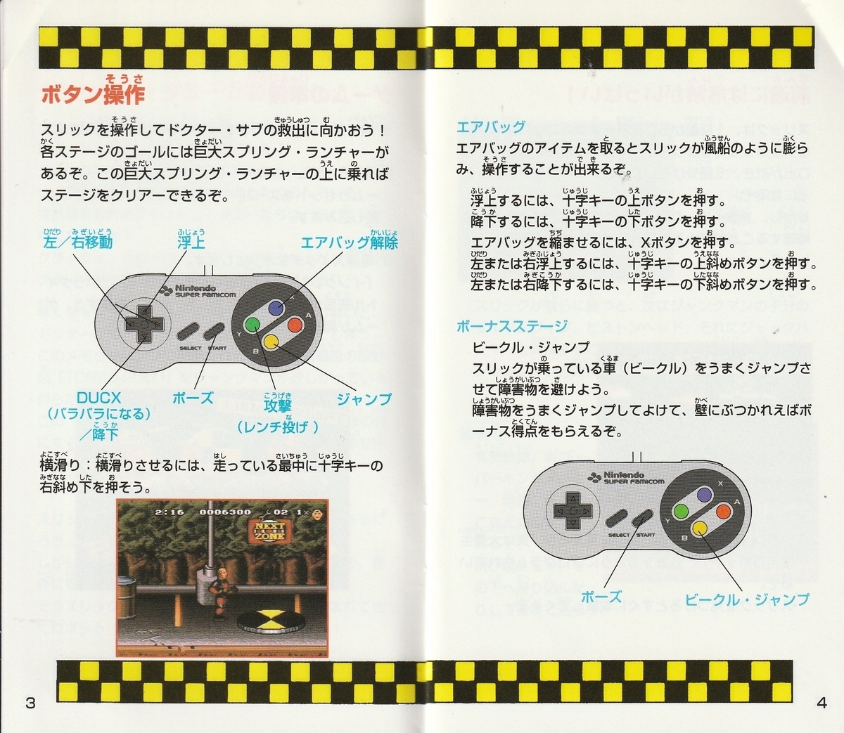 クラッシュ・ダミー ～Dr.ザブを救い出せ～』1994年