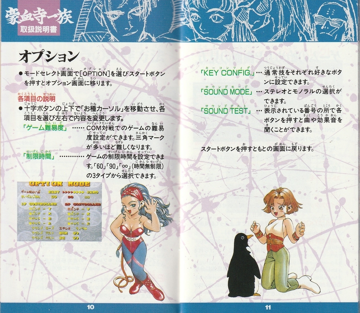 豪血寺一族』1994年／スーパーファミコン - レトロゲームの説明書保管庫