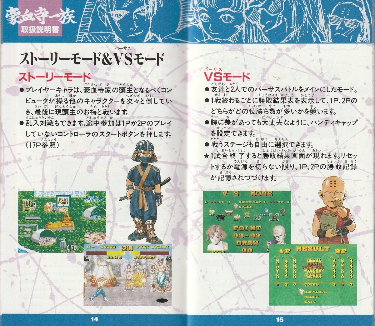 豪血寺一族』1994年／スーパーファミコン - レトロゲームの説明書保管庫