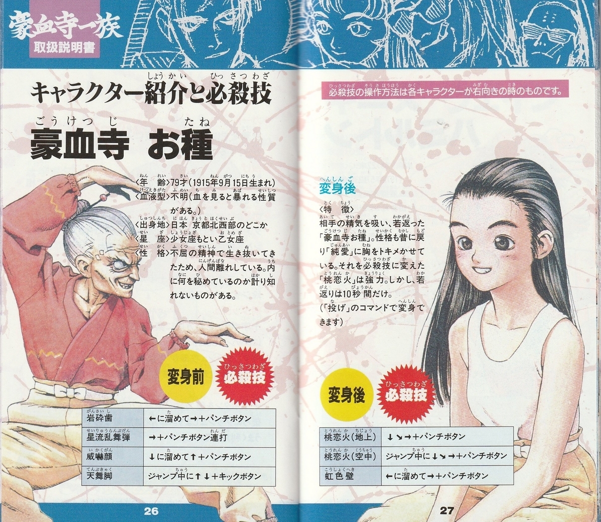 豪血寺一族』1994年／スーパーファミコン - レトロゲームの説明書保管庫