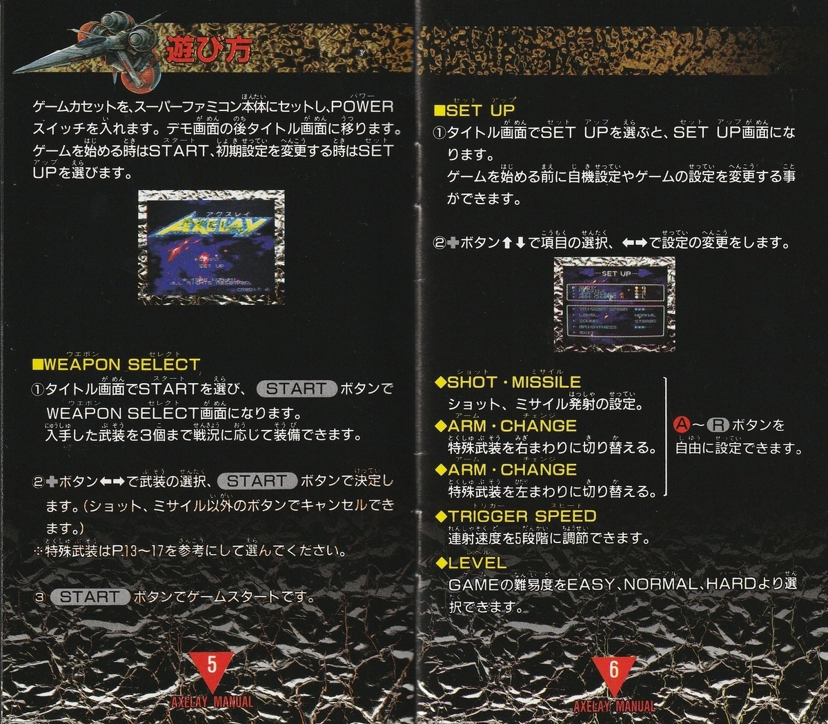 アクスレイ』1992年／スーパーファミコン - レトロゲームの説明書保管庫