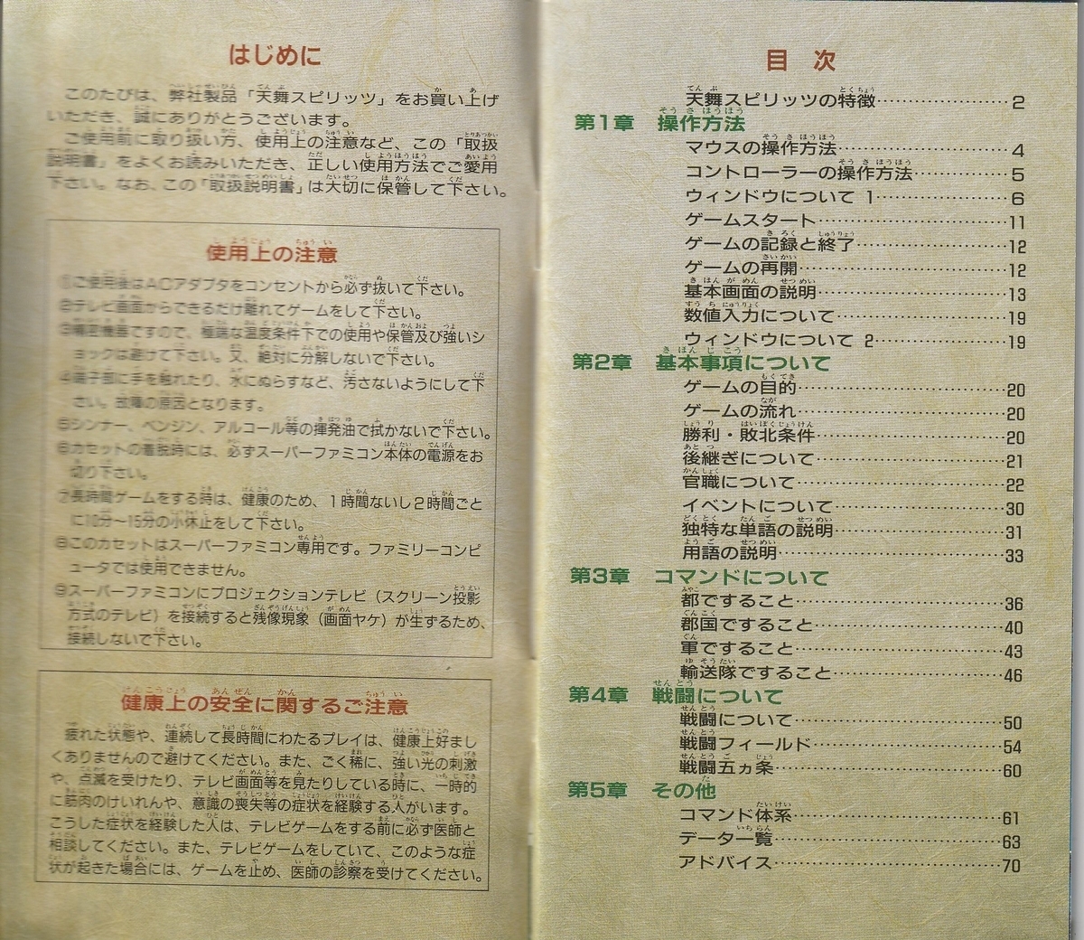三国志正史 天舞スピリッツ』1993年／スーパーファミコン - レトロ