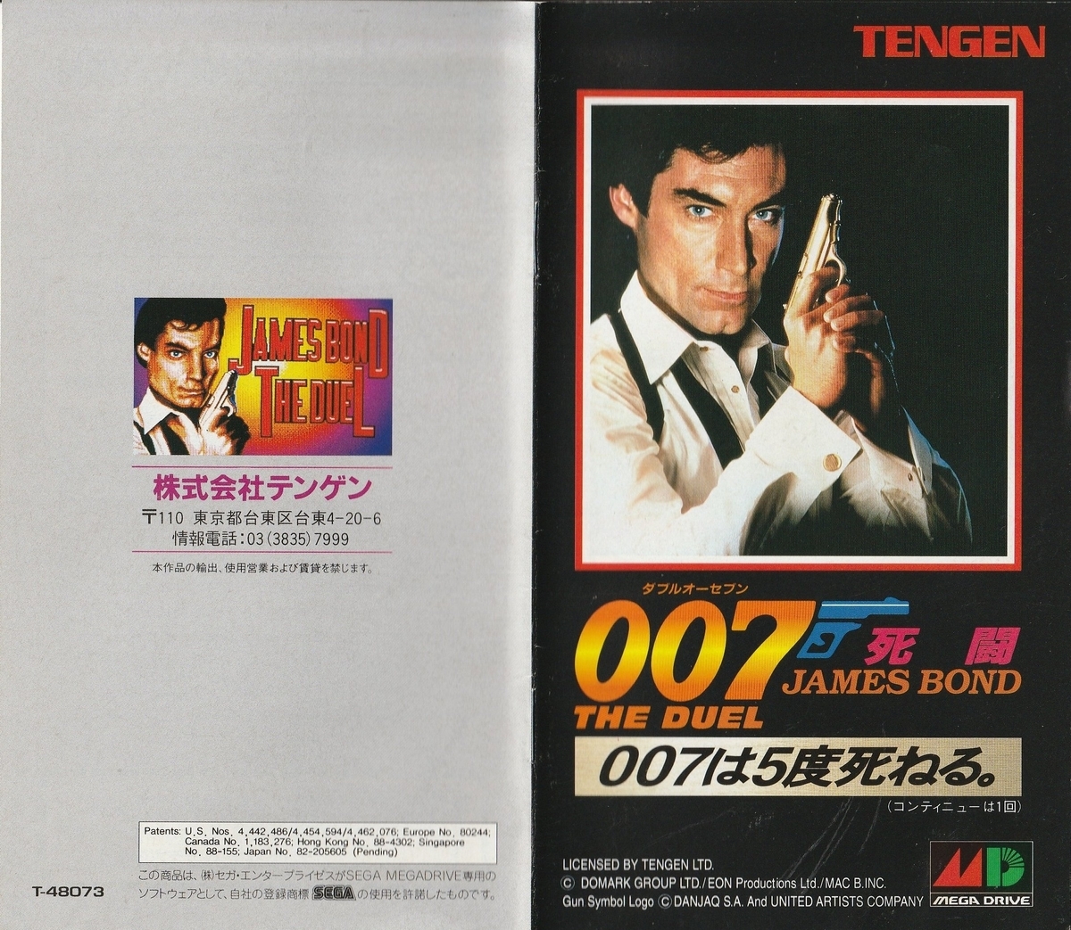 007 死闘』1993年／メガドライブ - レトロゲームの説明書保管庫