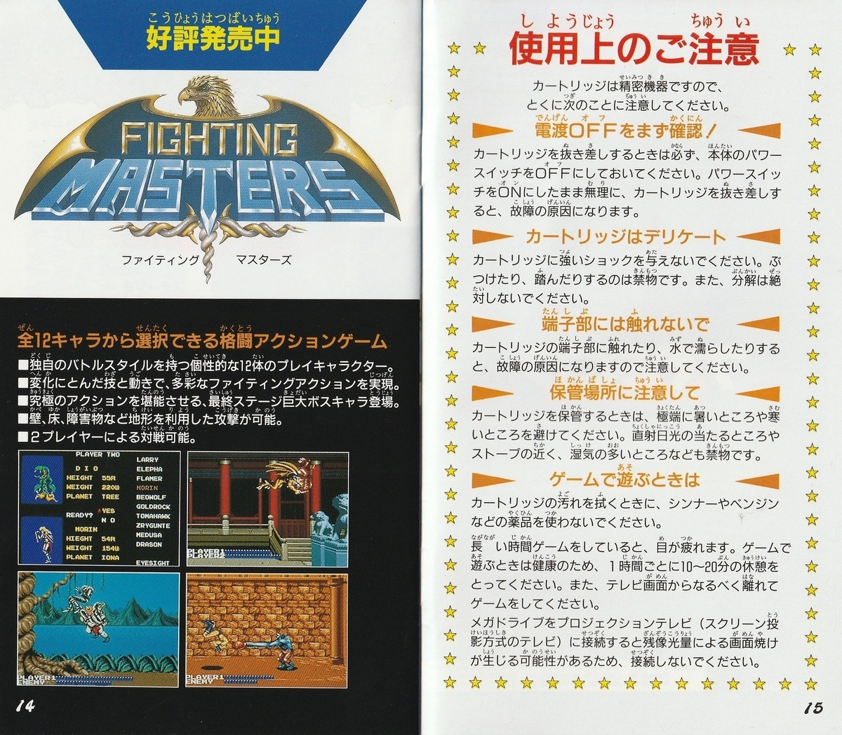 タスクフォース・ハリアーEX』1991年／メガドライブ - レトロゲームの