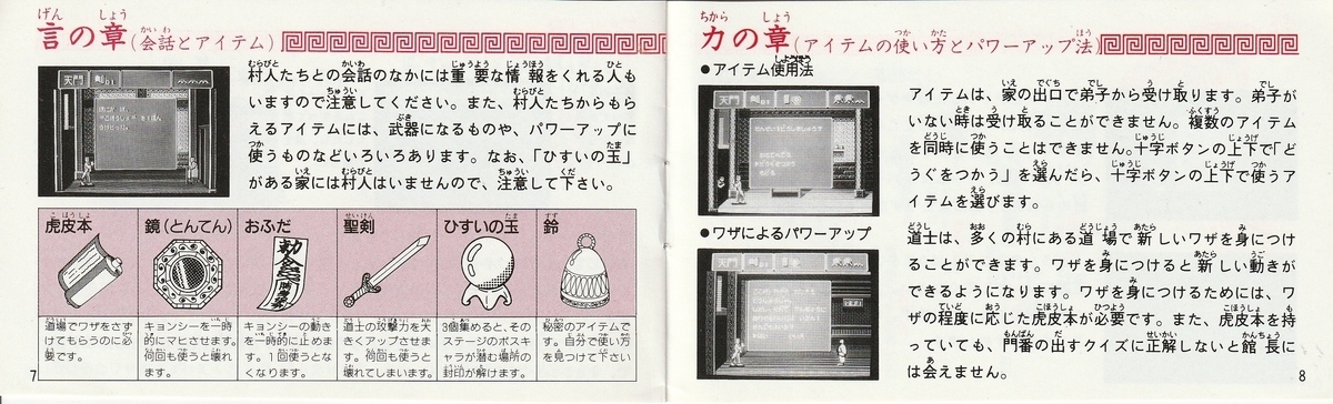 霊幻道士』1988年／ファミコン - レトロゲームの説明書保管庫