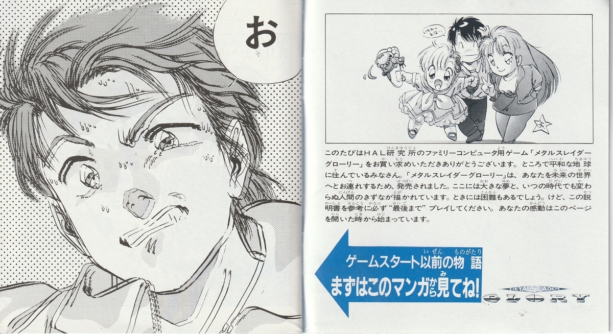 メタルスレイダーグローリー』1991年／ファミコン - レトロゲームの