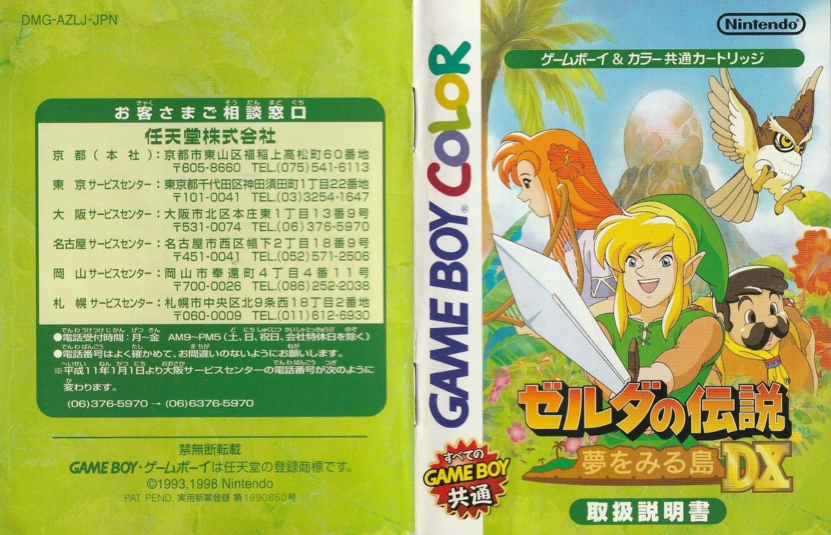 ゼルダの伝説 夢をみる島DX』1998年／ゲームボーイ - レトロゲームの