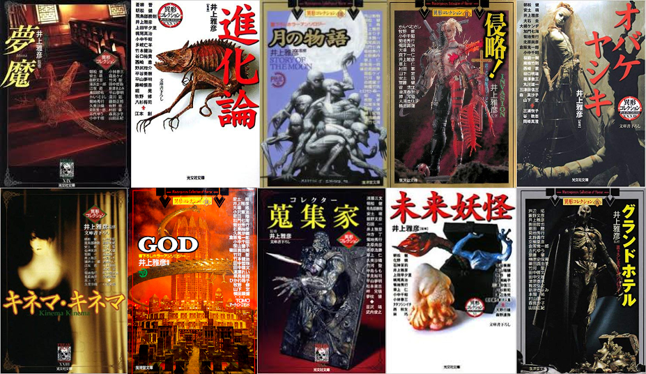 異形コレクション(旧)1200編からガチでベスト10を選ぶ - 角川ホラー