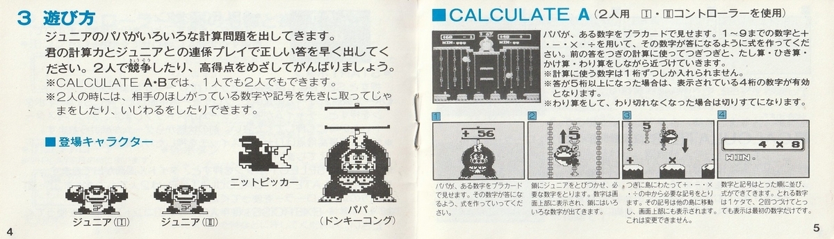 ドンキーコングJR.の算数遊び』1983年／ファミコン - レトロゲームの