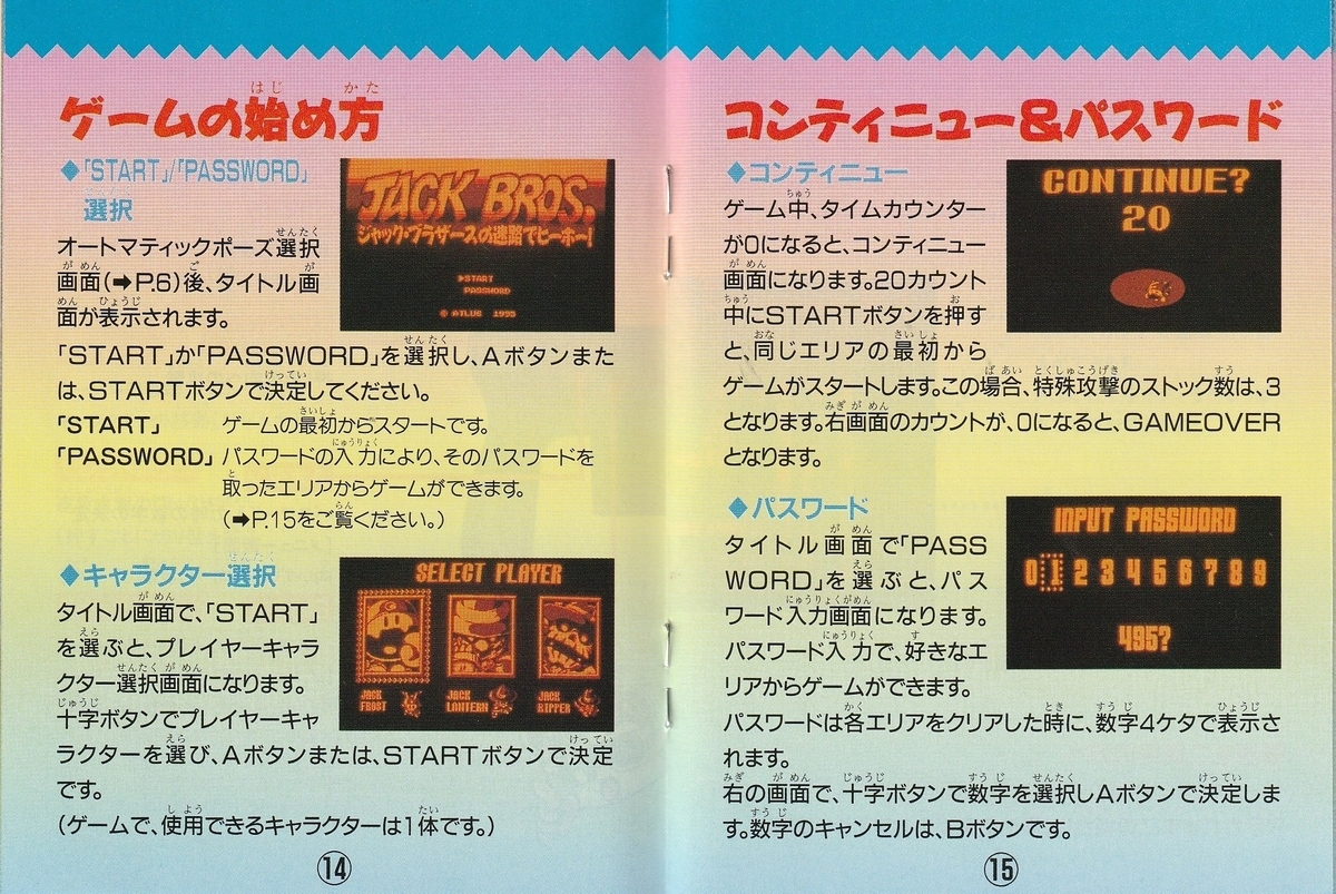 ジャック・ブラザースの迷路でヒーホー！』1995年／バーチャルボーイ