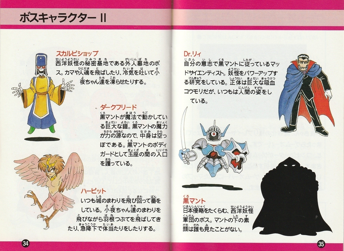 奇々怪界 謎の黒マント』1992年／スーパーファミコン - レトロゲームの