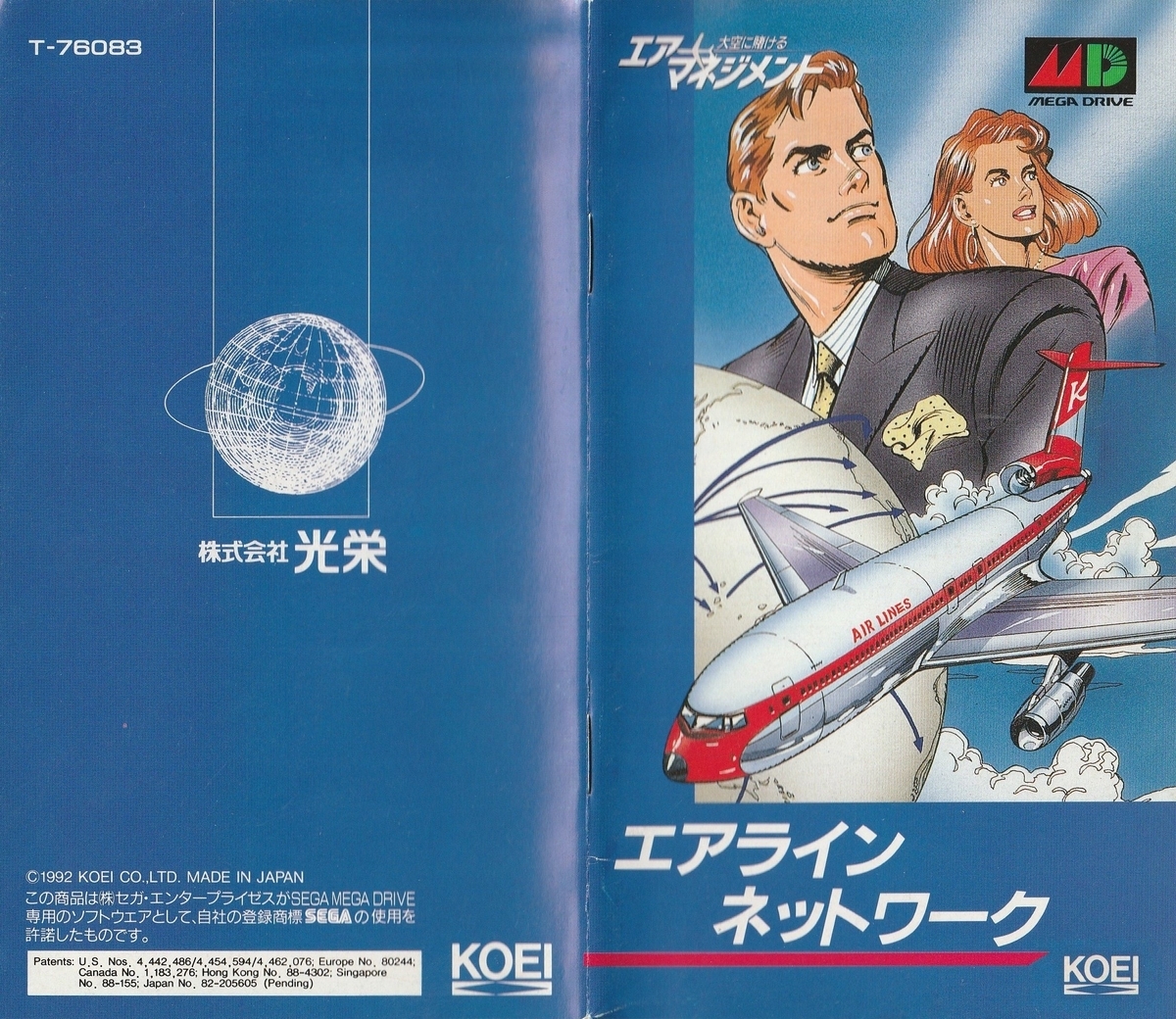 エアーマネジメント 大空に賭ける』1992年／メガドライブ - レトロ