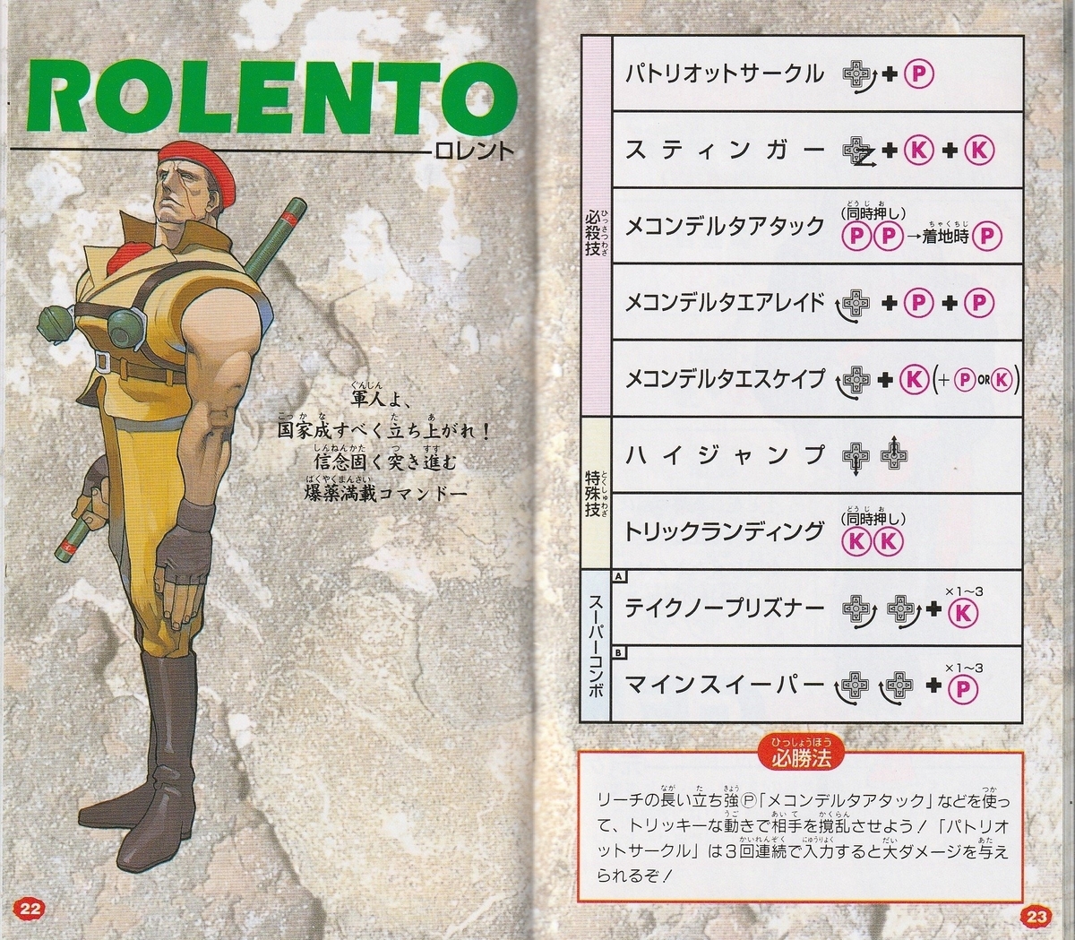 ストリートファイターZERO2』1996年／スーパーファミコン - レトロ