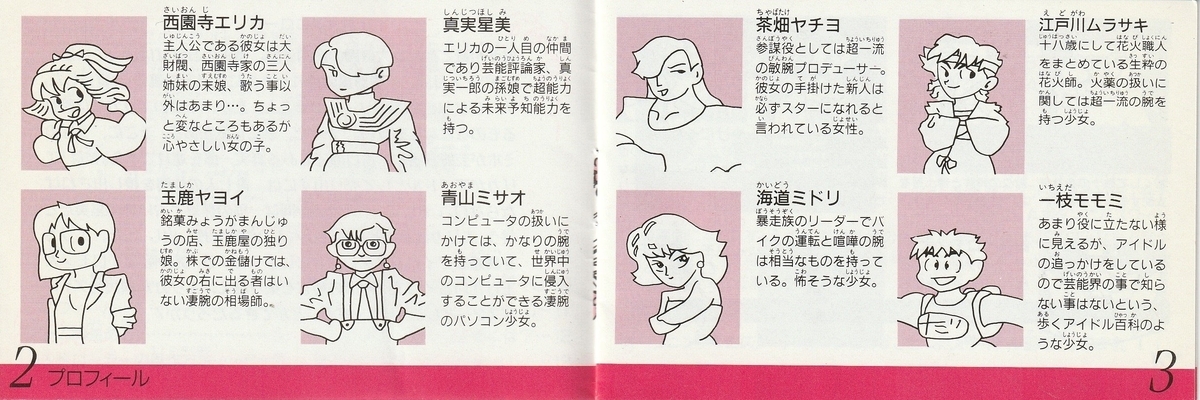 アイドル八犬伝』1989年／ファミコン - レトロゲームの説明書保管庫