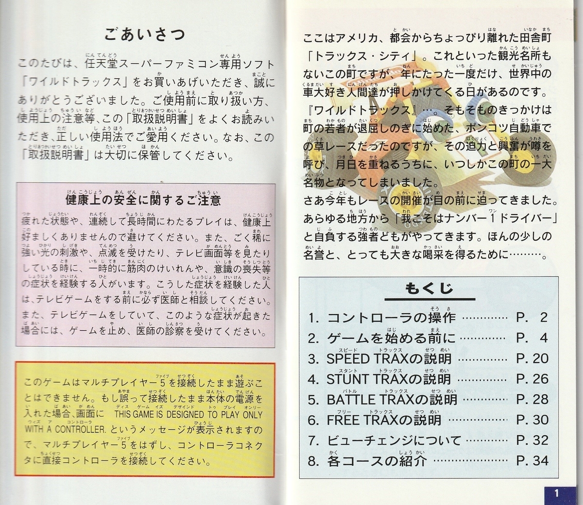 ワイルドトラックス』1994年／スーパーファミコン - レトロゲームの