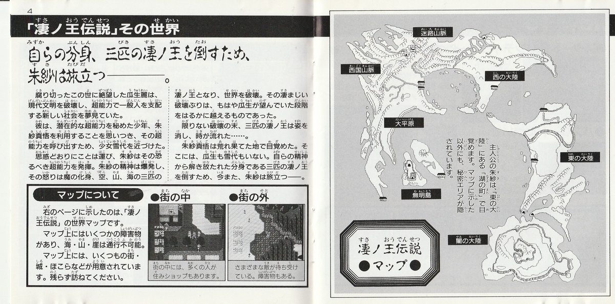 凄ノ王伝説』1989年／PCエンジン - レトロゲームの説明書保管庫