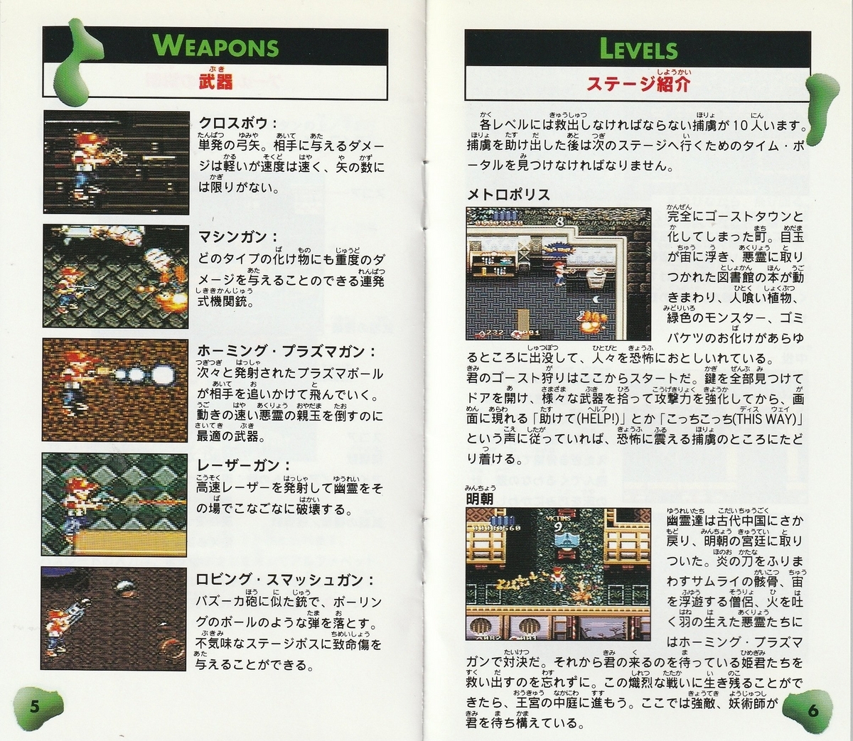 グール・パトロール』1995年／スーパーファミコン - レトロゲームの