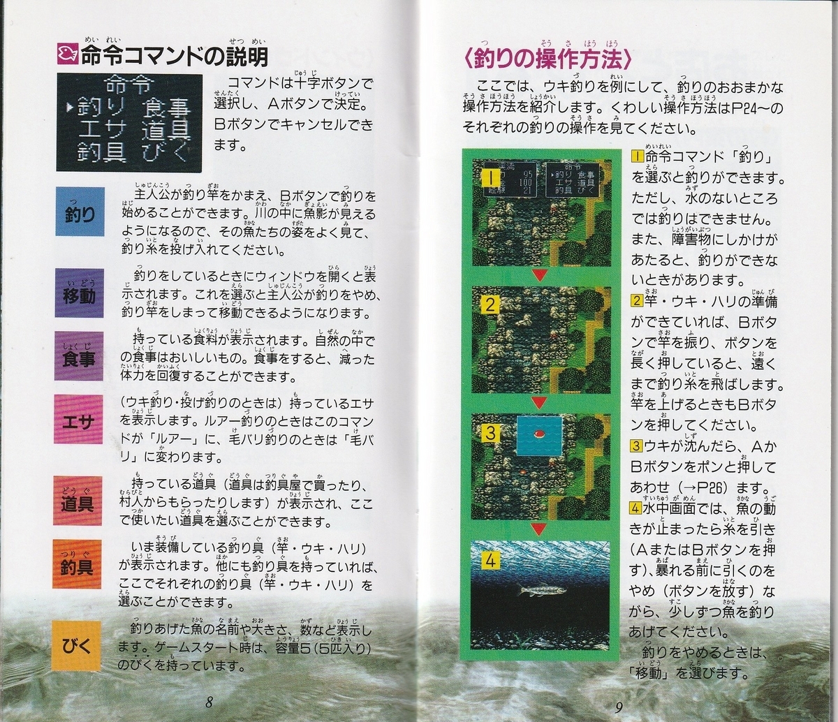 川のぬし釣り2』1995年／スーパーファミコン - レトロゲームの説明書保管庫