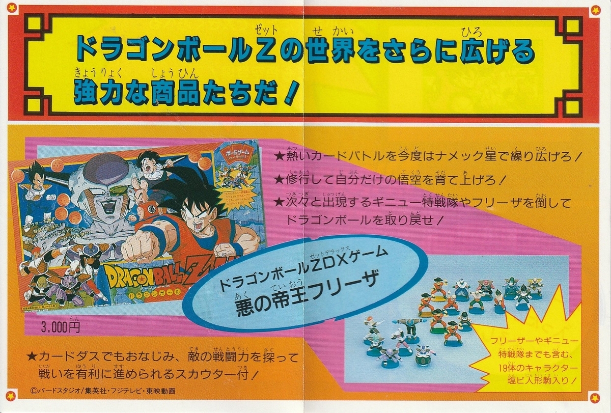 ドラゴンボールZ 強襲！サイヤ人』1990年／ファミコン - レトロゲーム