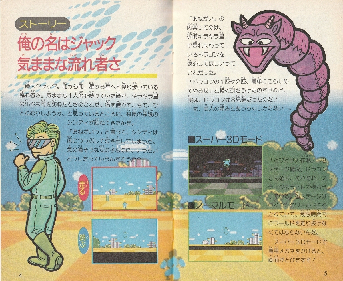 とびだせ大作戦』1987年／ディスクシステム - レトロゲームの説明書保管庫