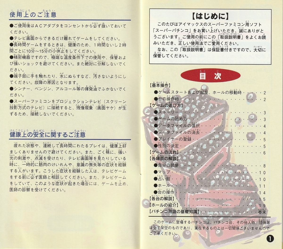 スーパーパチンコ』1994年／スーパーファミコン - レトロゲームの説明