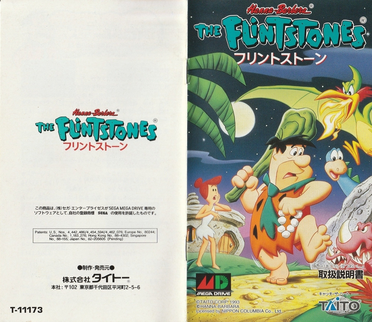 フリントストーン』1993年／メガドライブ - レトロゲームの説明書保管庫
