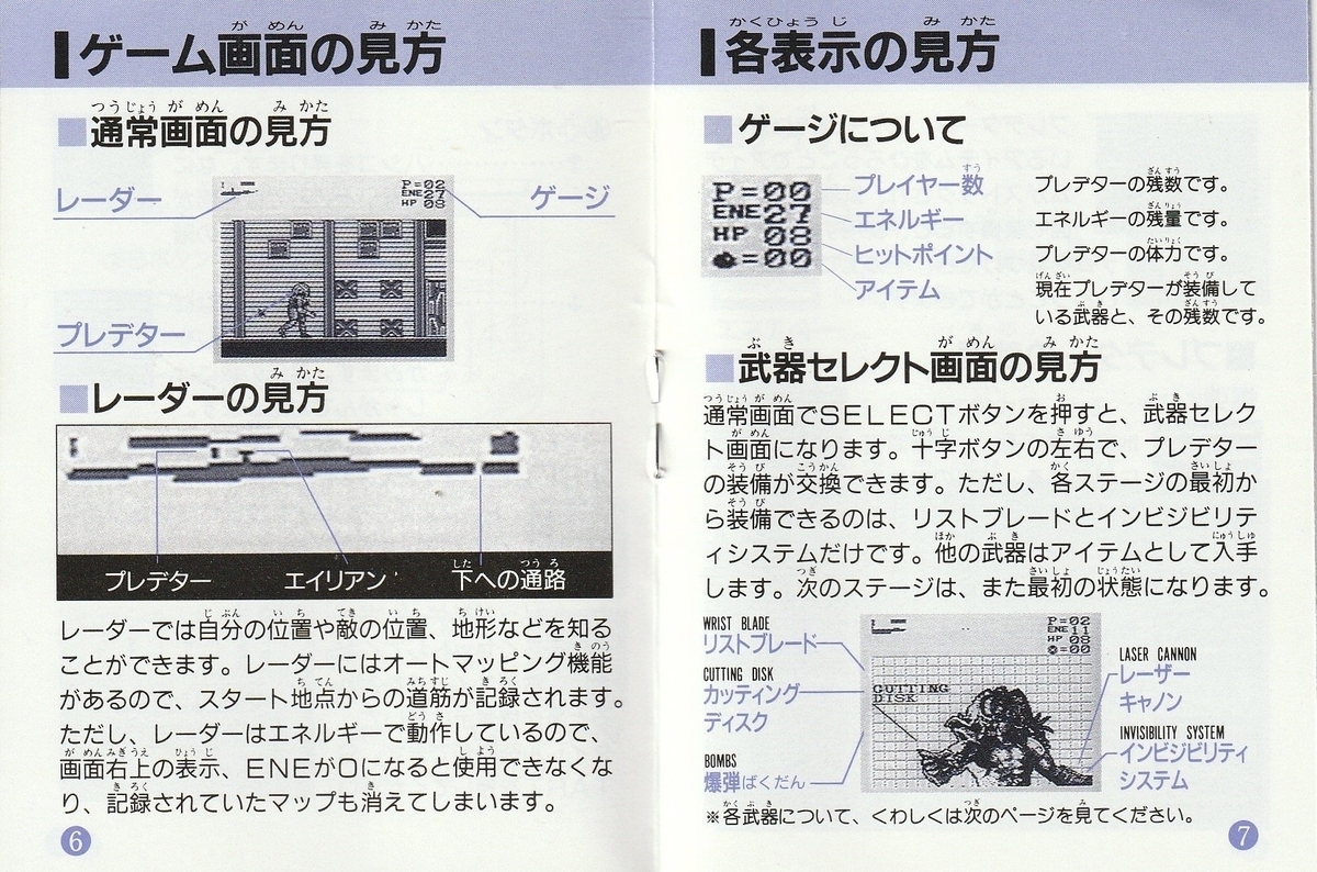 エイリアンVSプレデター The Last His Clan』1993年／ゲームボーイ