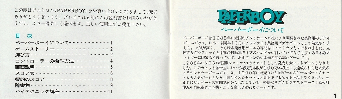 ペーパーボーイ』1991年／ファミコン - レトロゲームの説明書保管庫