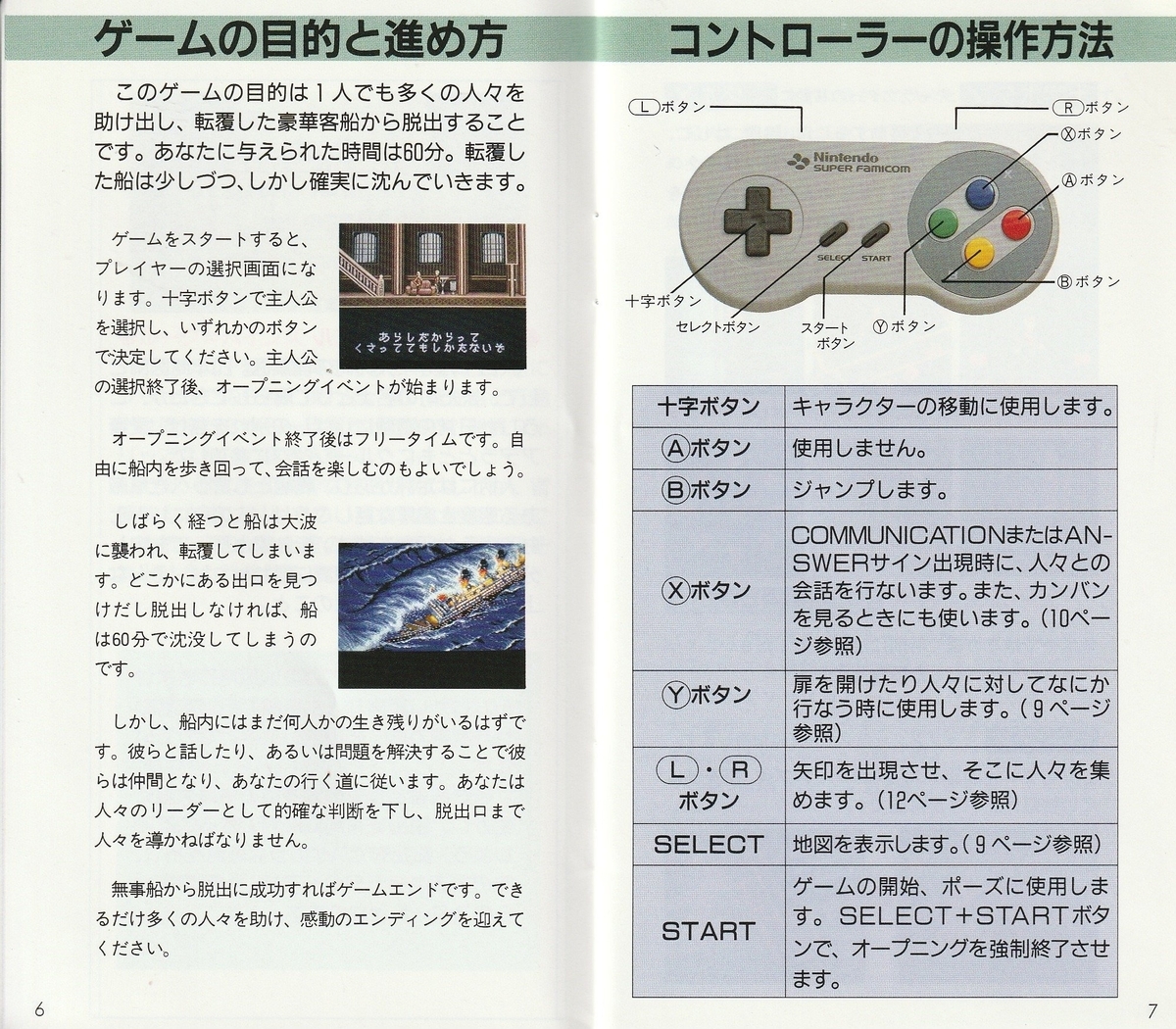 セプテントリオン』1993年／スーパーファミコン - レトロゲームの説明