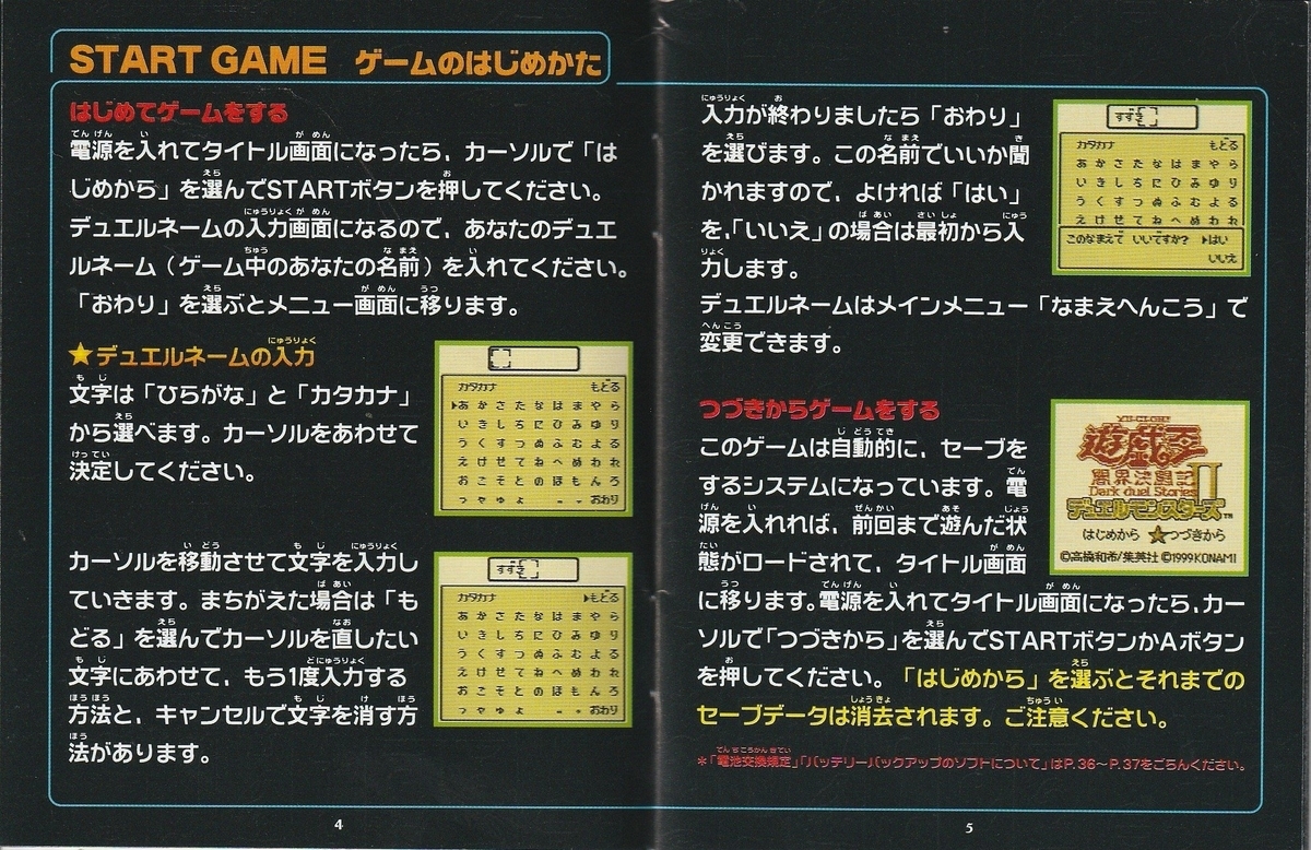 遊☆戯☆王デュエルモンスターズⅡ 闇界決闘記』1999年／ゲームボーイ