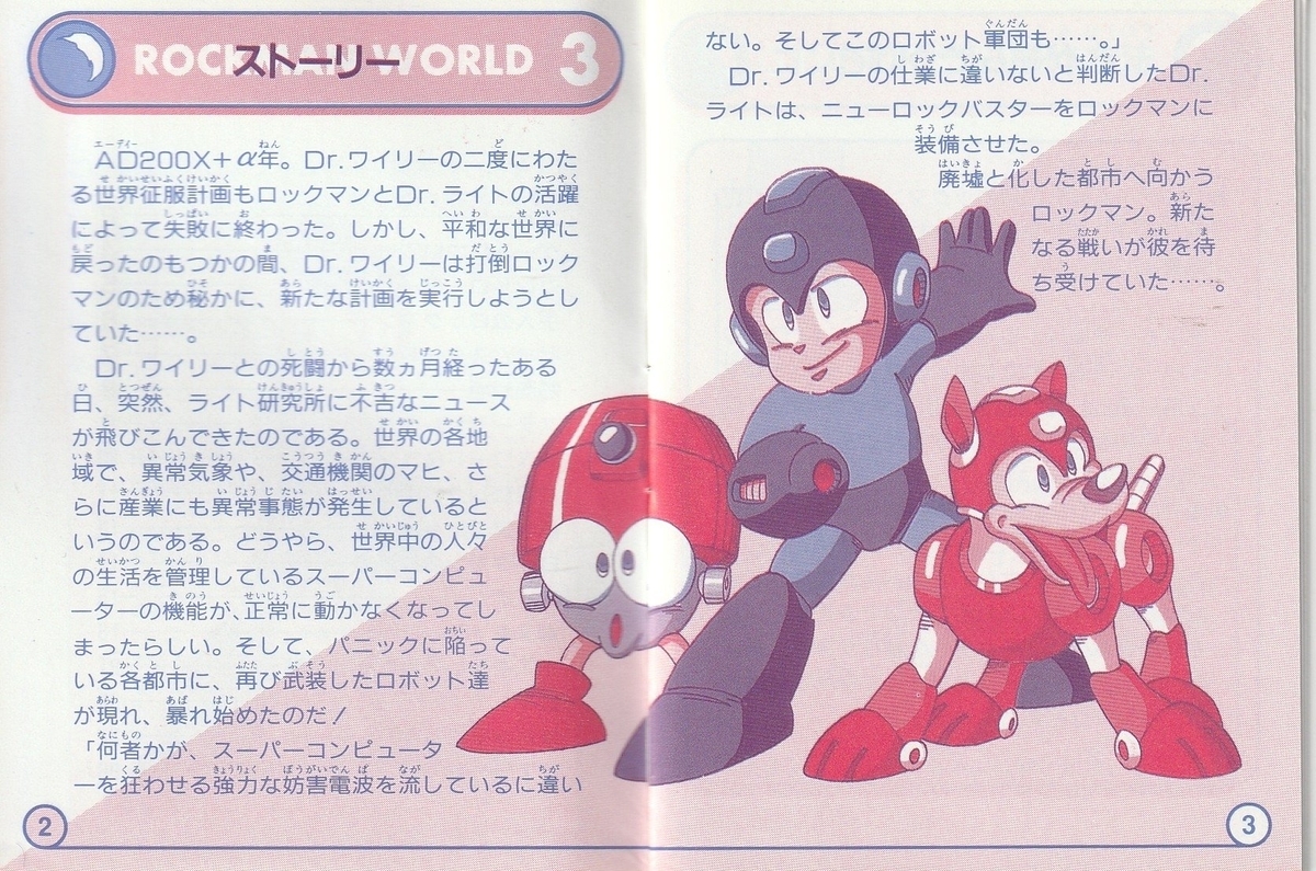 ロックマンワールド3』1992年／ゲームボーイ - レトロゲームの説明書保管庫