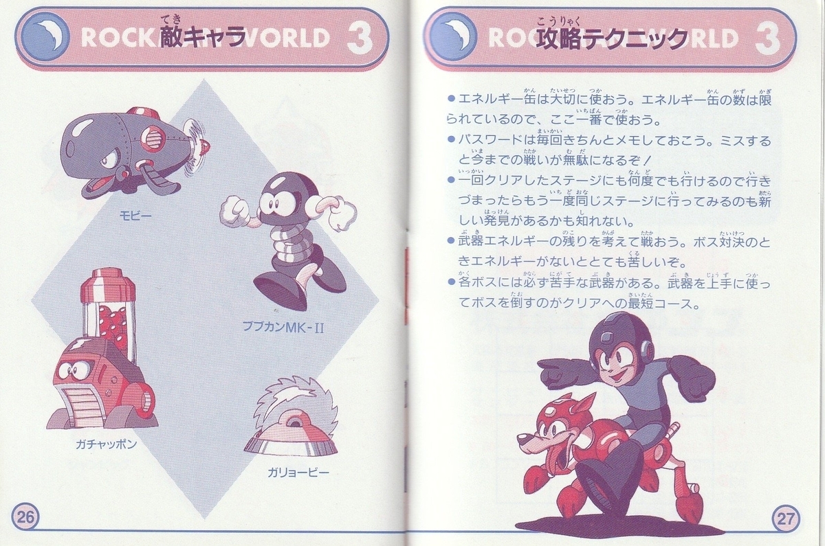 ロックマンワールド3』1992年／ゲームボーイ - レトロゲームの説明書保管庫