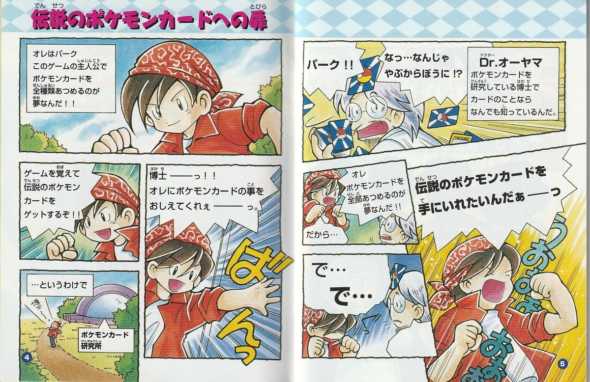 ポケモンカードGB』1998年／ゲームボーイ - レトロゲームの説明書保管庫